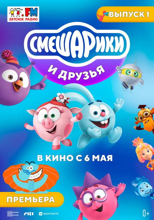 Kikoriki and friends in the movies. Issue 1