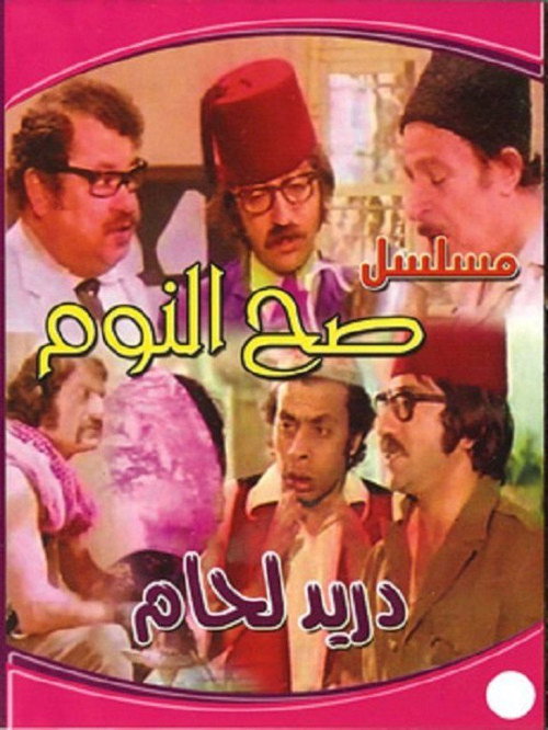 Sah Al-Noum