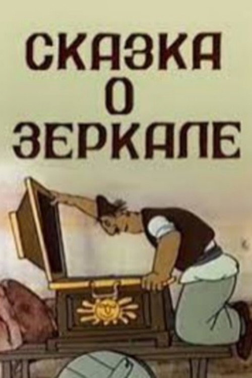 Mirror's Tale