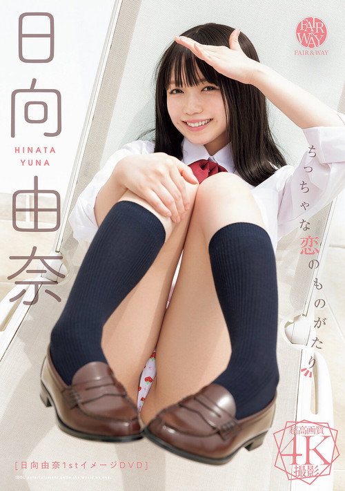 A Little Love Story — Yuna Hinata