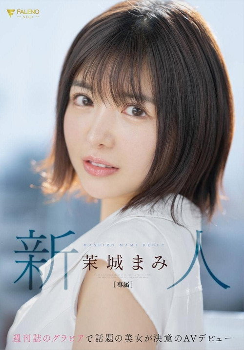 Rookie Weekly Magazine Gravure Topic Beauty Makes Her AV Debut Mami Mashiro