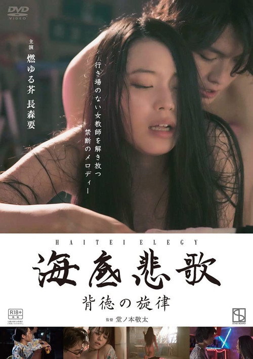 Haitei Elegy