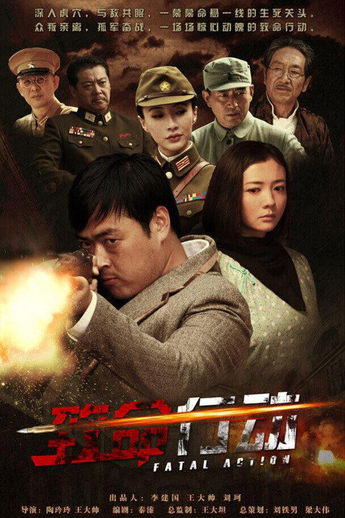 Fatal Action