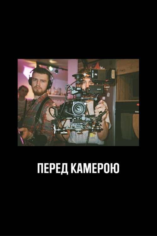 In Front of the Camera