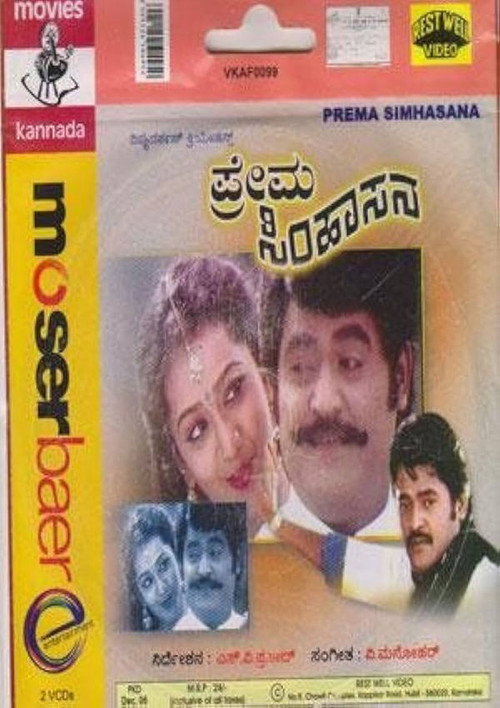Prema Simhasana