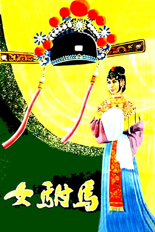 Emperor's Female Son-in-Law