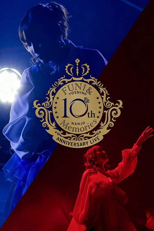 南條愛乃 10th Anniversary Live -FUN! & Memories-