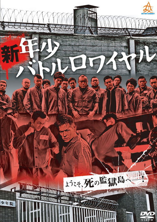 New Juvenile Battle Royale