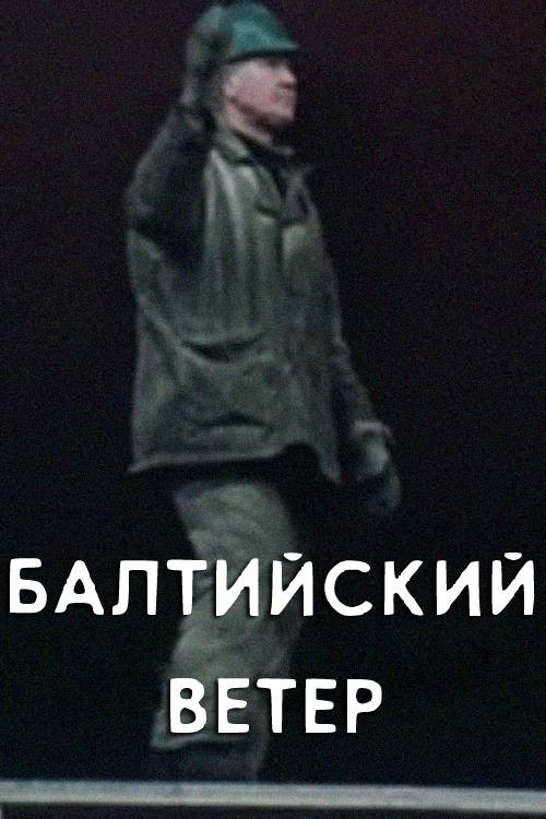 The Baltic Wind