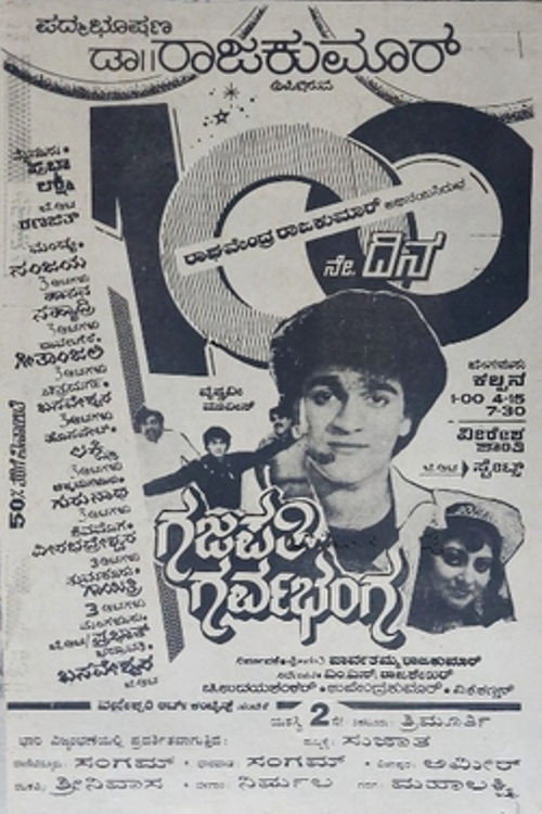 Gajapathi Garvabhanga