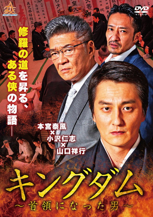 Kingdom: The Man Who Became Don