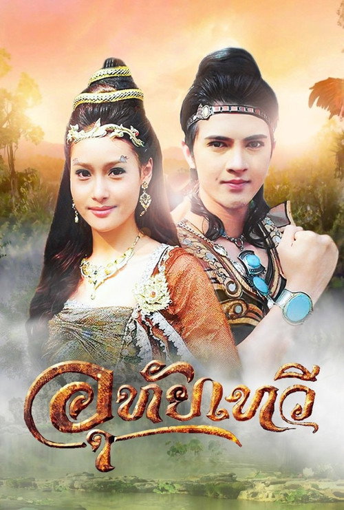 Uthaitaewee