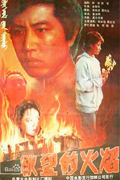 The Flames of Desire